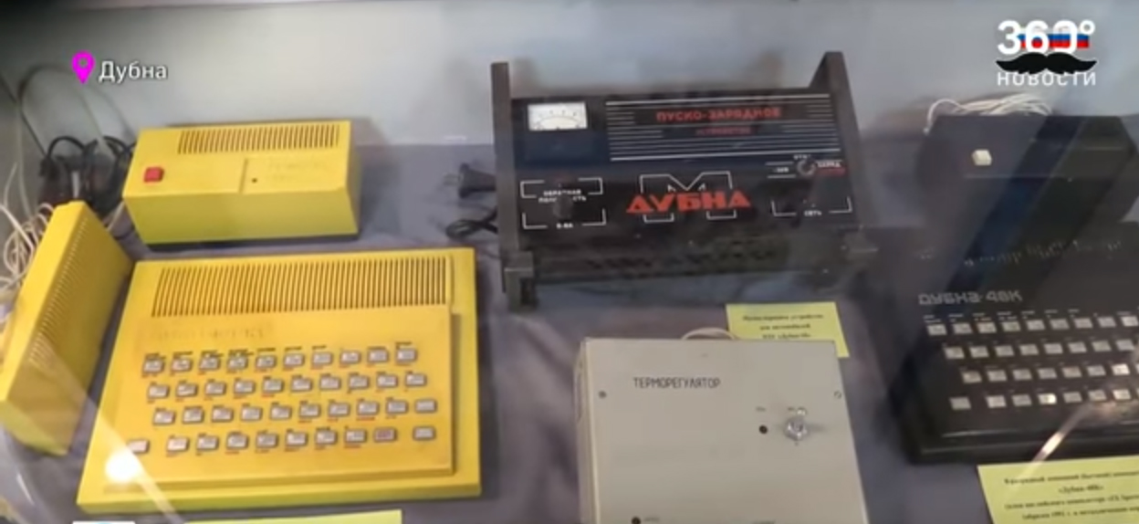 Образец первого российского домашнего компьютера «Дубна-48К» показали в Дубне | Видео